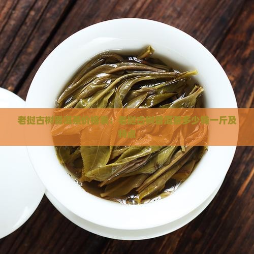 老挝古树普洱茶