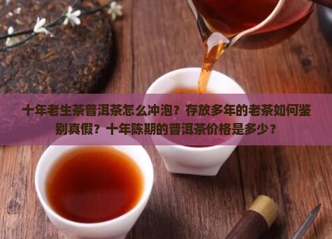 十年老生茶普洱茶