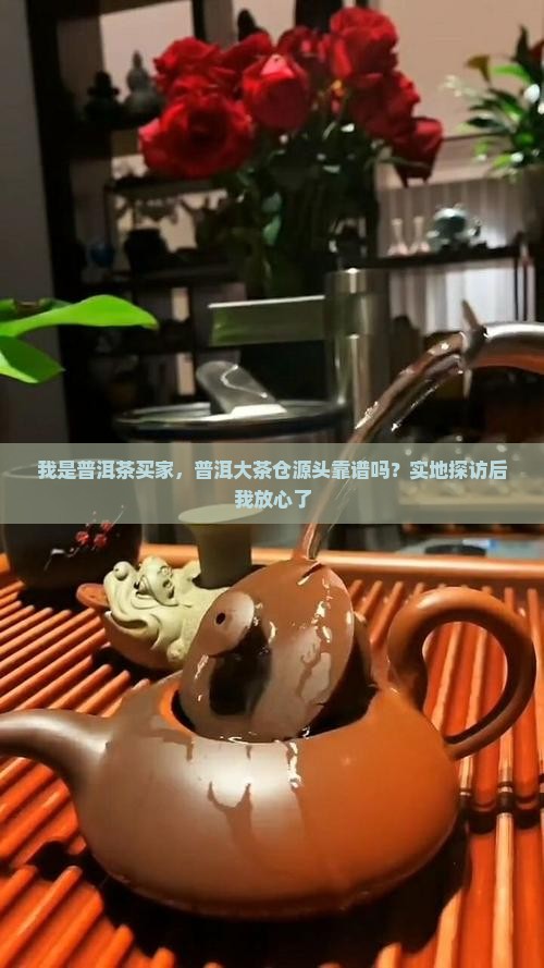 普洱大茶仓普洱茶源头