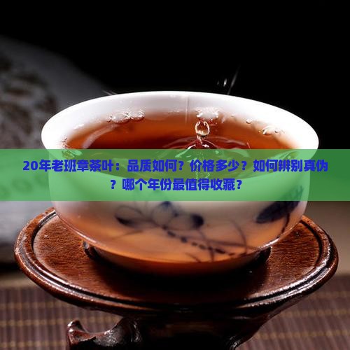 20年老班章茶叶