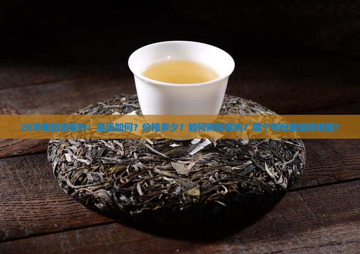 20年老班章茶叶