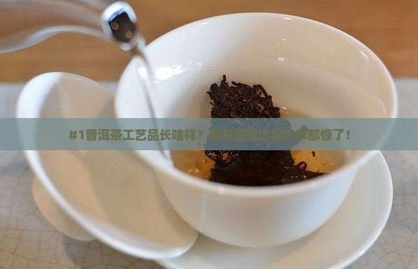 普洱茶工艺品欣赏