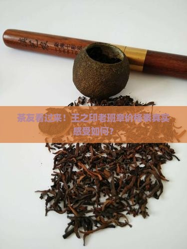 王之印老班章价格表