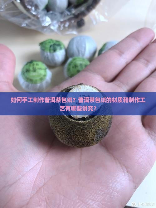 普洱茶包纸手工