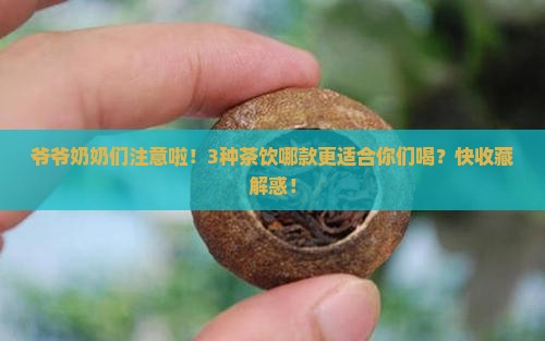 老年人喝什么茶养生