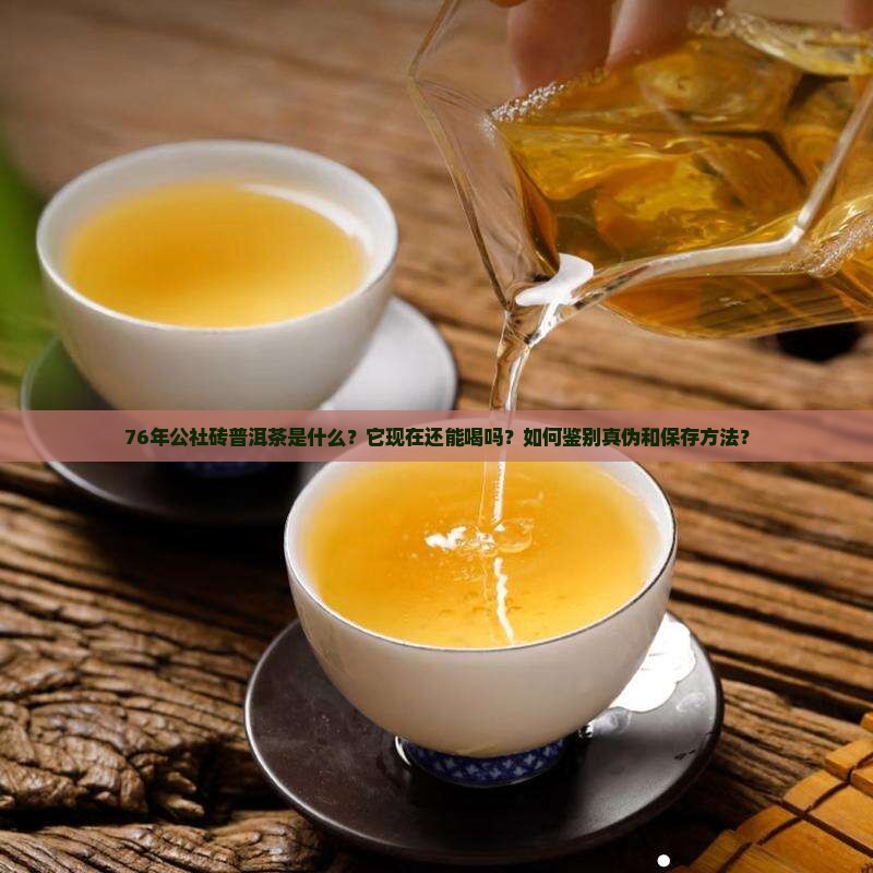 76年公社砖普洱茶