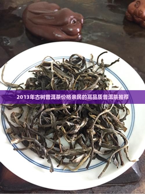 2013年的藏香沱普洱茶