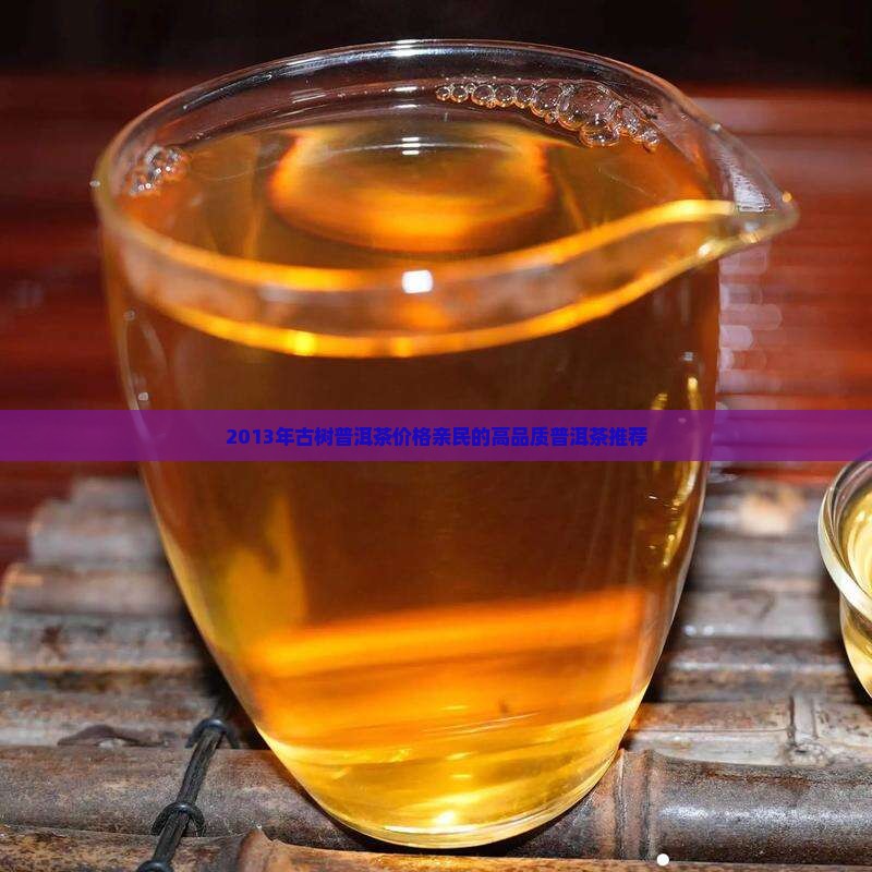 2013年的藏香沱普洱茶