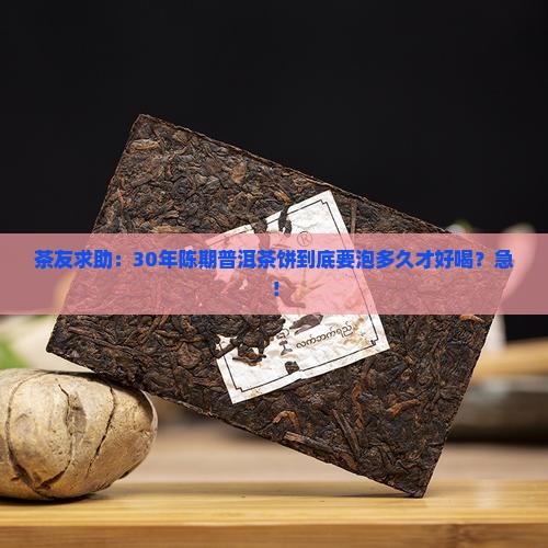 普洱茶饼泡的时间