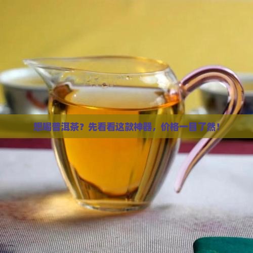 查询普洱茶价格的app