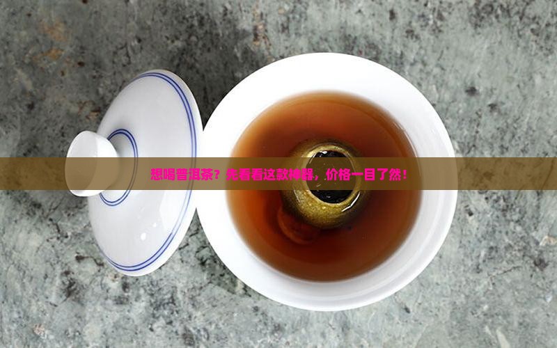 查询普洱茶价格的app