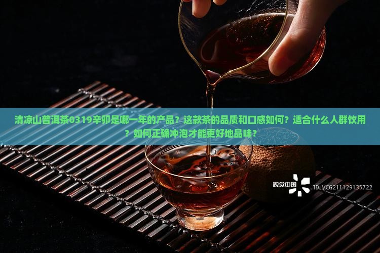 清凉山普洱茶0319辛卯