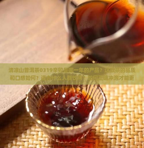 清凉山普洱茶0319辛卯