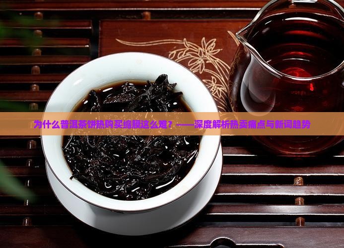 普洱茶饼热购买缩膜怎么弄