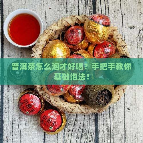 普洱茶基本泡法 普洱茶基本泡法