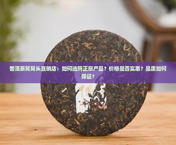 普洱茶窝窝头直销店