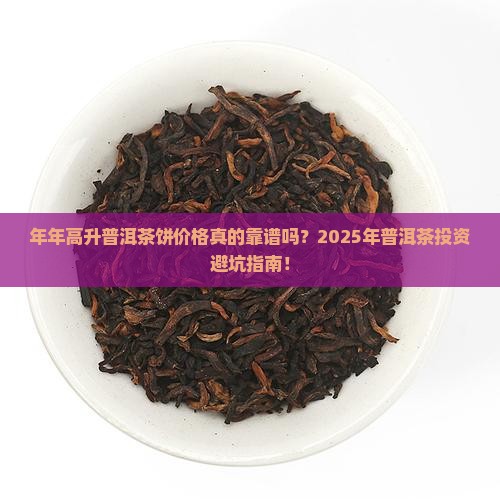 年年高升普洱茶饼价格