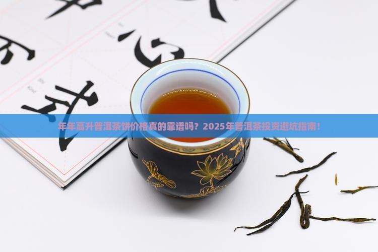 年年高升普洱茶饼价格