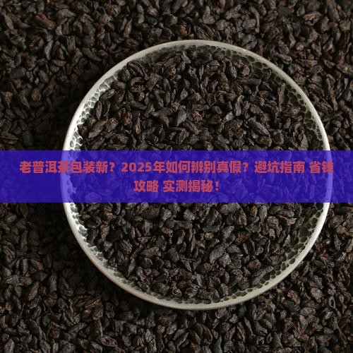 老普洱茶包装新