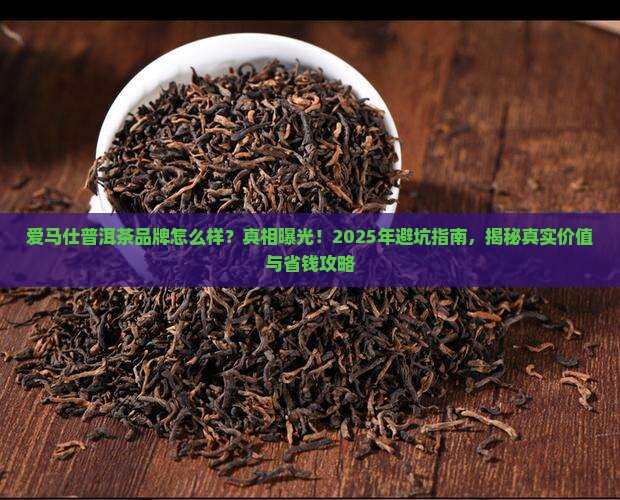 爱马仕普洱茶品牌怎么样
