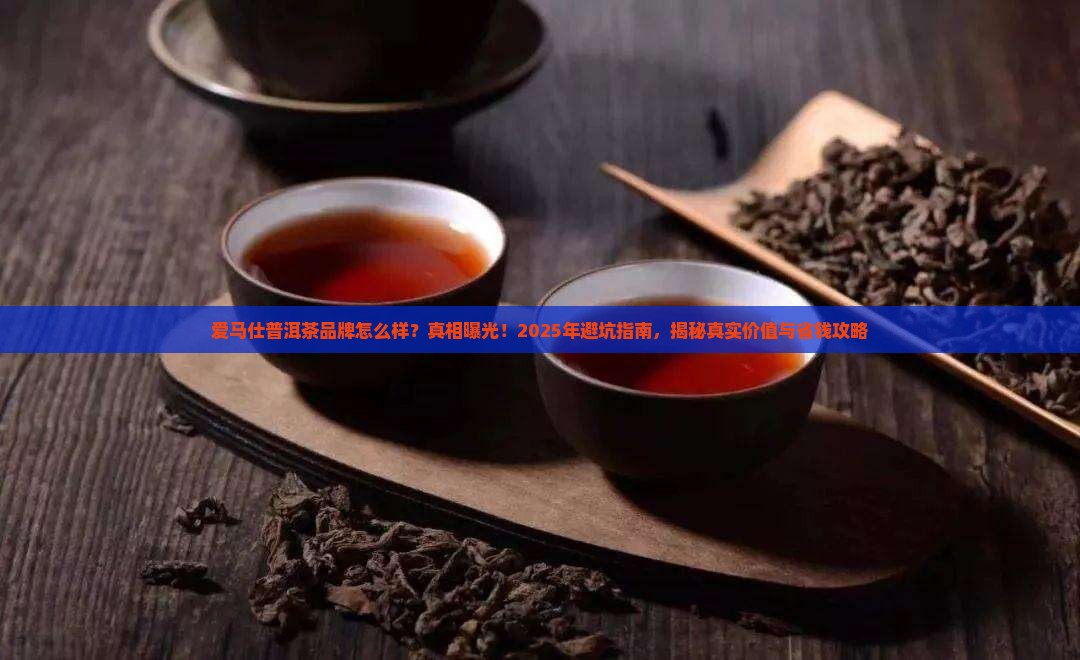 爱马仕普洱茶品牌怎么样
