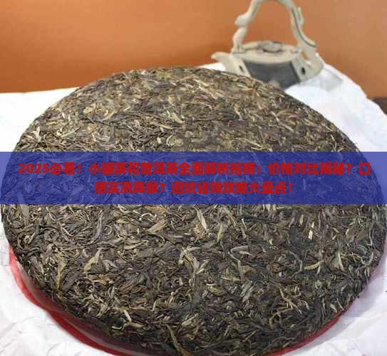 小罐茶和普洱茶