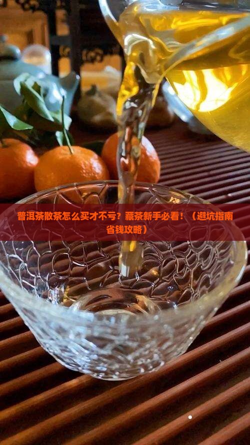 普洱茶散茶购买藏