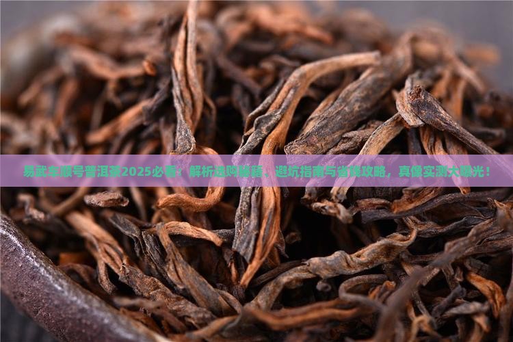 易武车顺号普洱茶