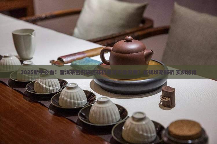 普洱茶密封袋怎么折装的