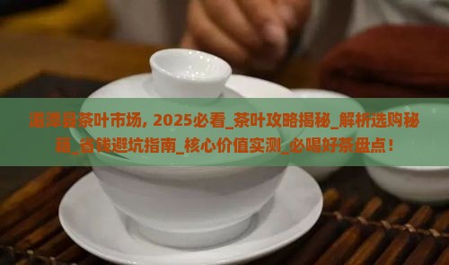 湄潭县茶叶市场