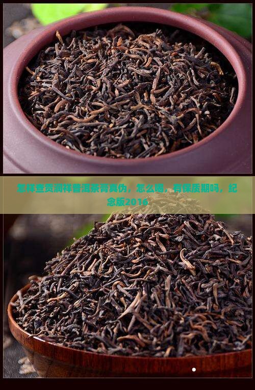 怎样查贡润祥普洱茶膏