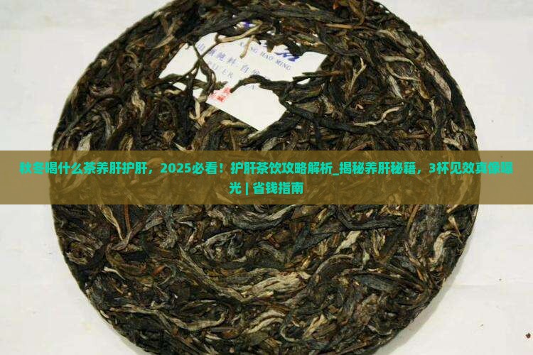 秋冬喝什么茶养肝护肝 秋冬喝什么茶养肝护肝