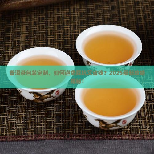 普洱茶包装定制