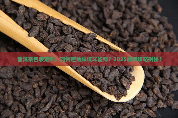 普洱茶包装定制