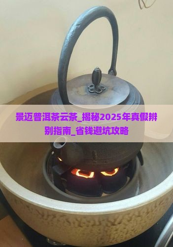 景迈普洱茶云茶