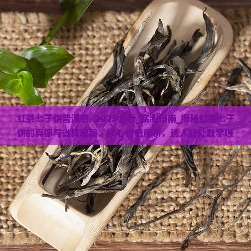 红茶七子饼普洱茶