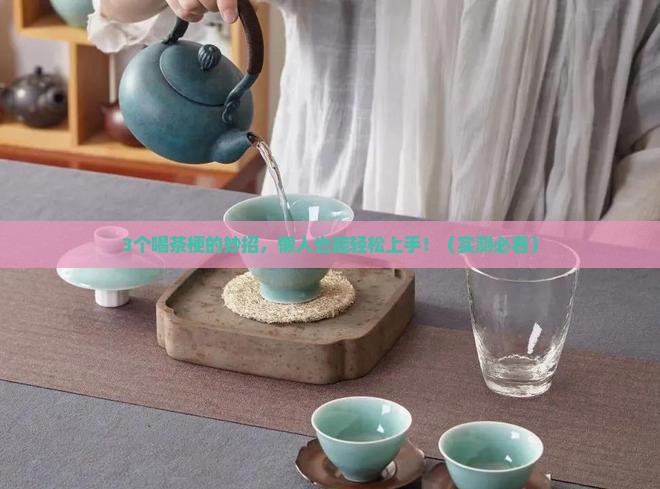 茶梗怎么喝比较好