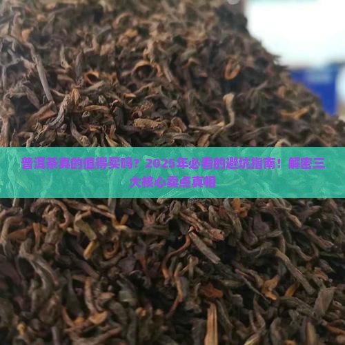 普洱茶三大卖点