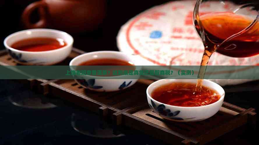 上饶老班章普洱茶