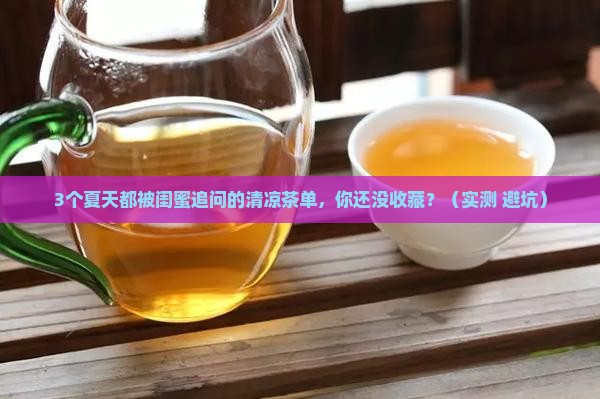 清凉败火的茶叶