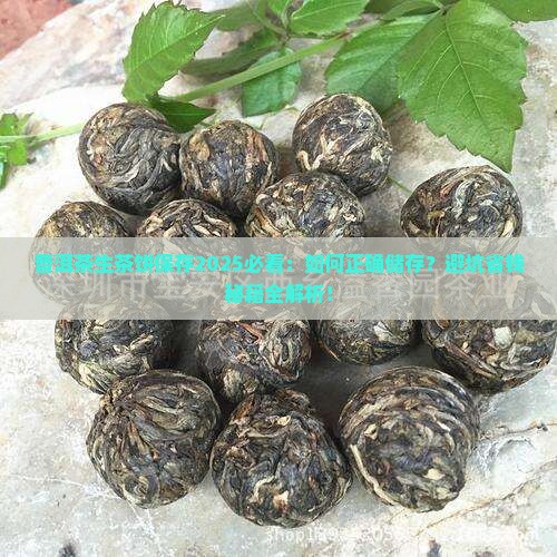 普洱茶生茶饼怎么保存
