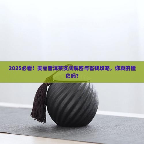 美丽普洱茶短文