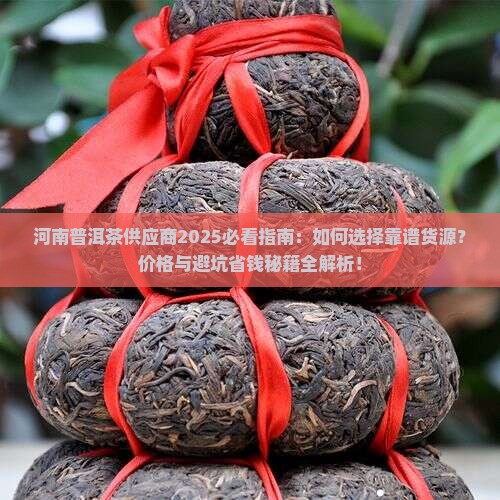 河南普洱茶供应商