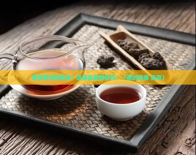 普洱茶适合哪种材质的壶