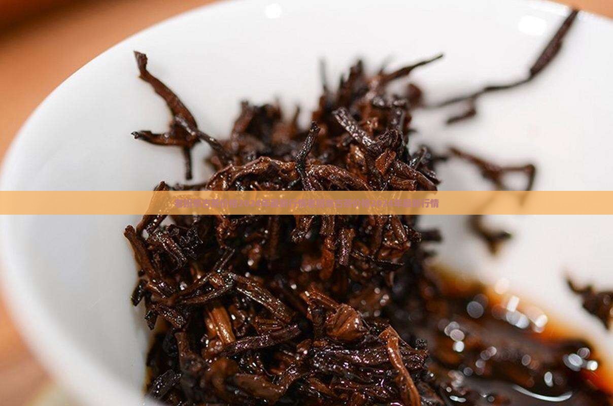 老班章古茶价格