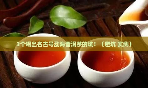 名古號勐海普洱茶