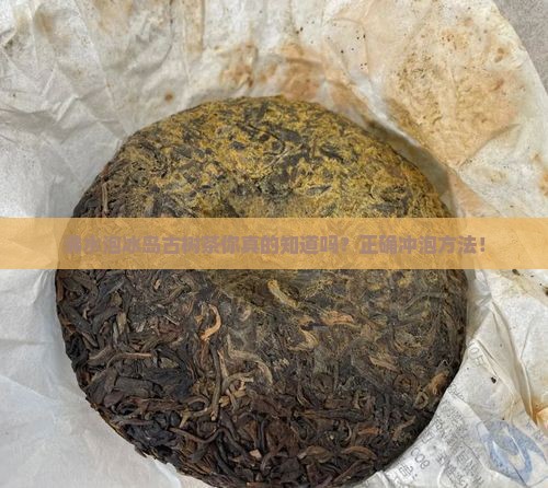 沸水泡冰岛古树茶