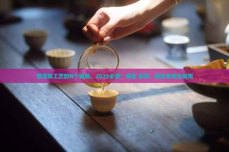 普洱茶工艺的基本特点