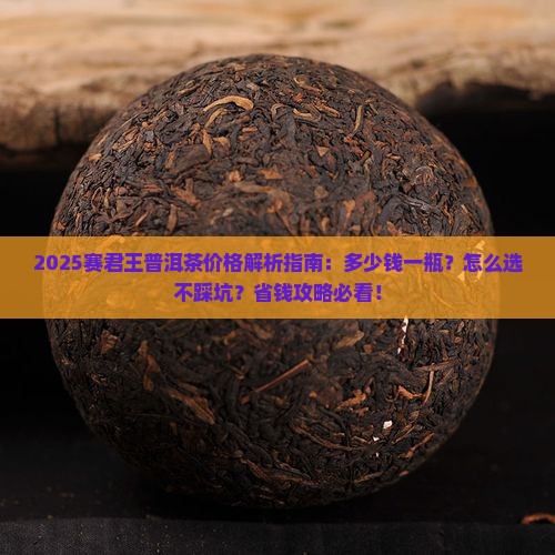赛君王普洱茶多少钱
