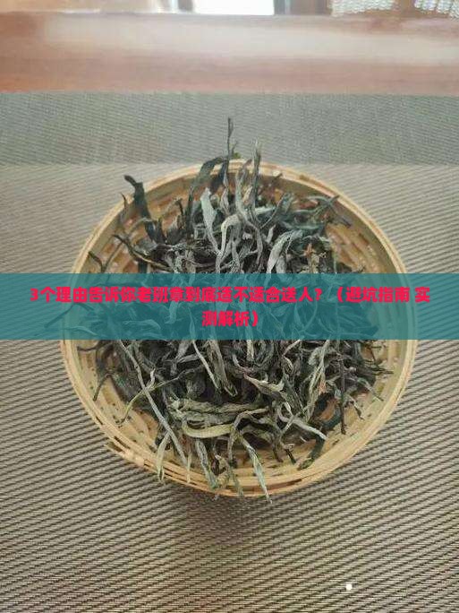 老班章适合送人吗